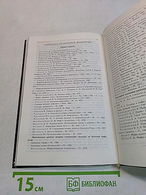 Мифологический словарь