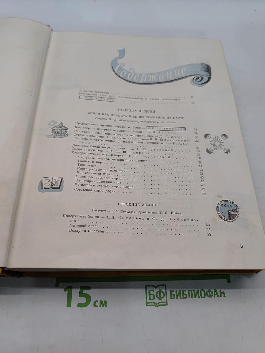 Детская энциклопедия. Том 1. Земля