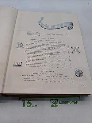 Детская энциклопедия. Том 1. Земля