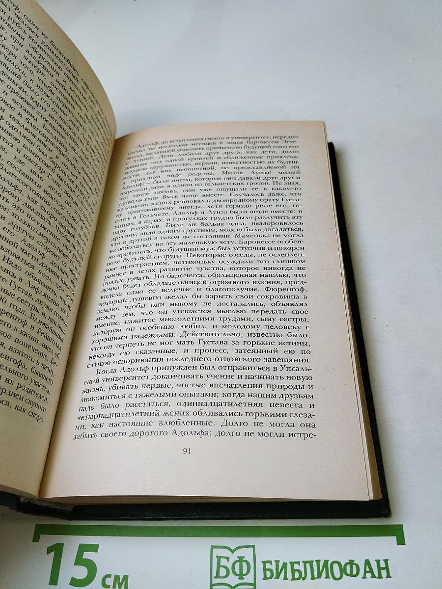 Последний новик