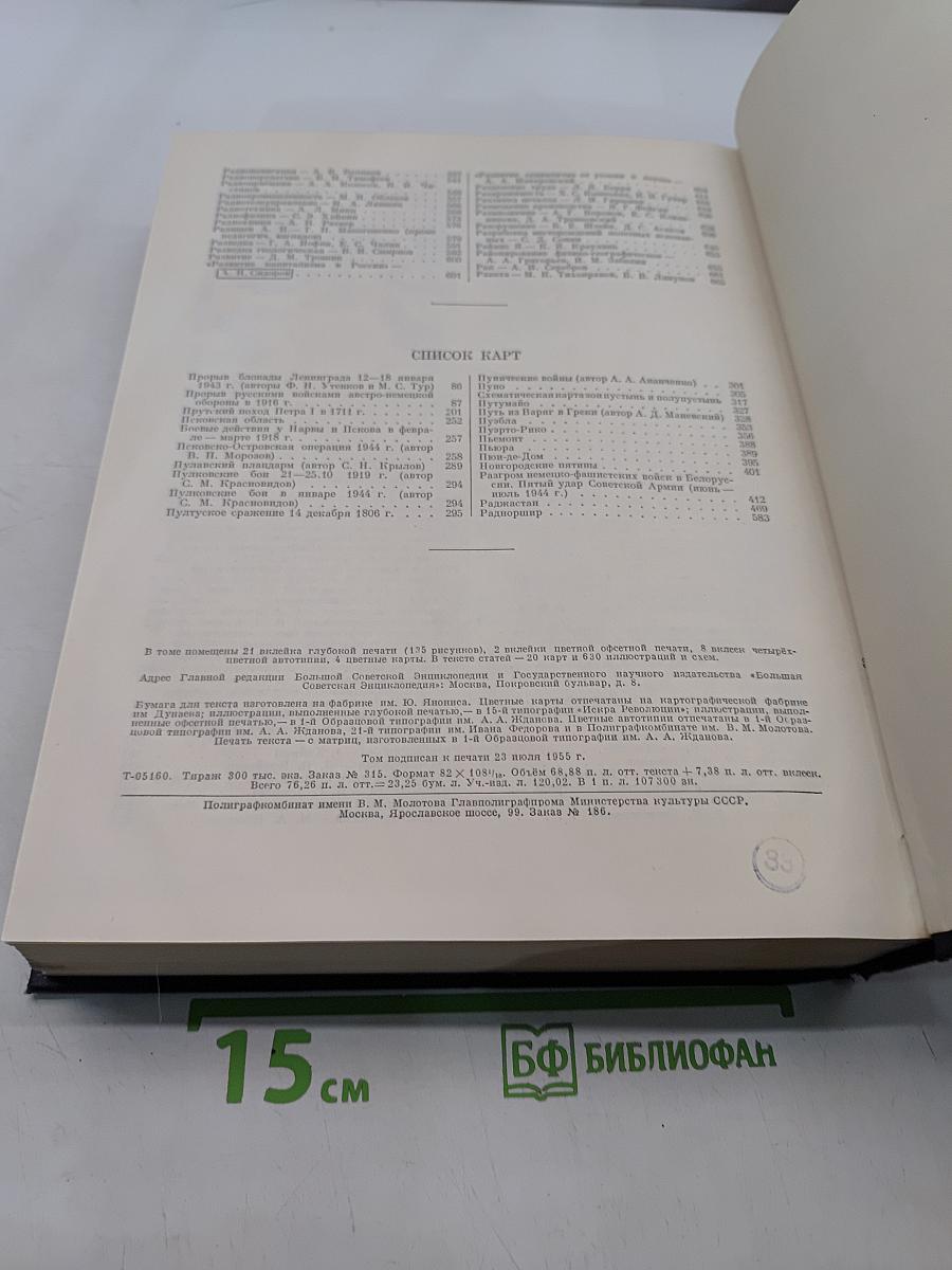 Большая Советская Энциклопедия. Том 35. Прокат — Раковицы
