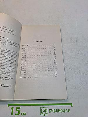 Полиглот. 16 уроков французского языка. Начальный курс