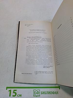 Полиглот. 16 уроков французского языка. Начальный курс