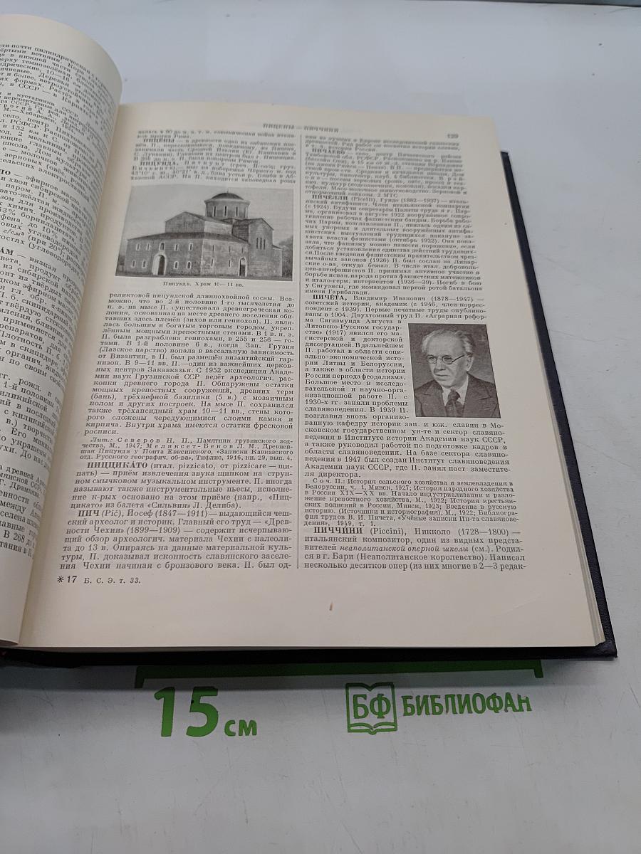 Большая Советская Энциклопедия. Том 33. Печь — Польцин