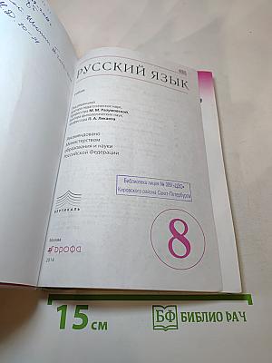 Русский язык. 8 класс