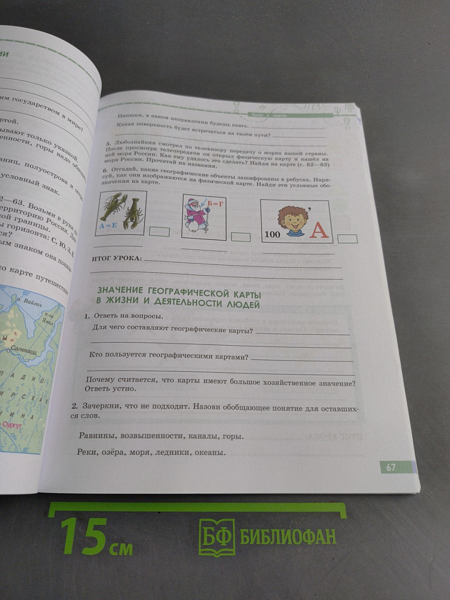 География. Рабочая тетрадь. 6 класс