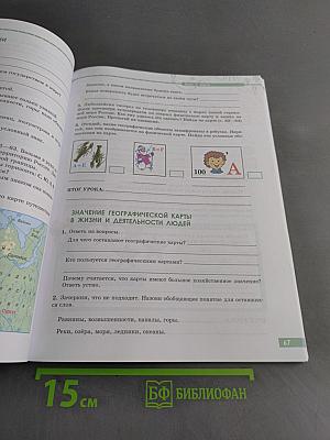 География. Рабочая тетрадь. 6 класс