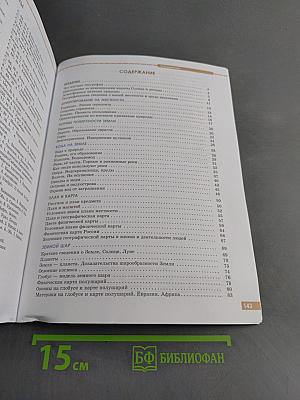 География. Рабочая тетрадь. 6 класс