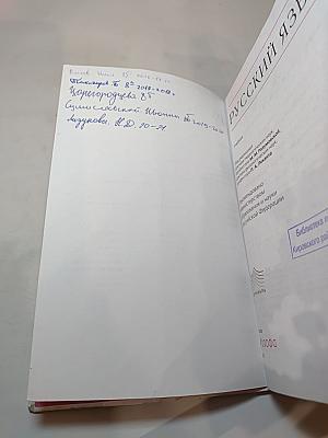 Русский язык. 8 класс