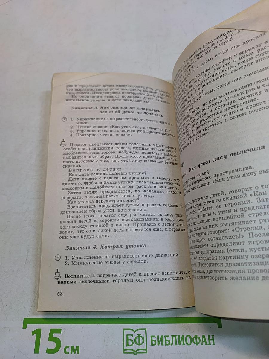 Театрализованные занятия в детском саду