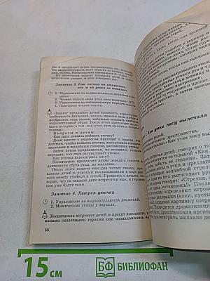Театрализованные занятия в детском саду