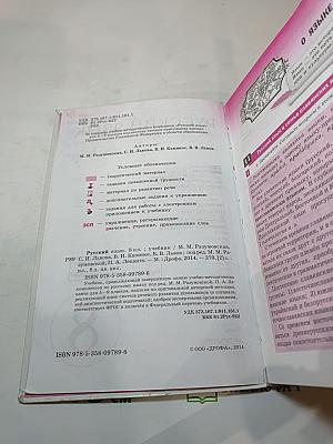 Русский язык. 8 класс