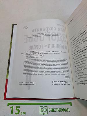 Как сохранить здоровье в большом городе