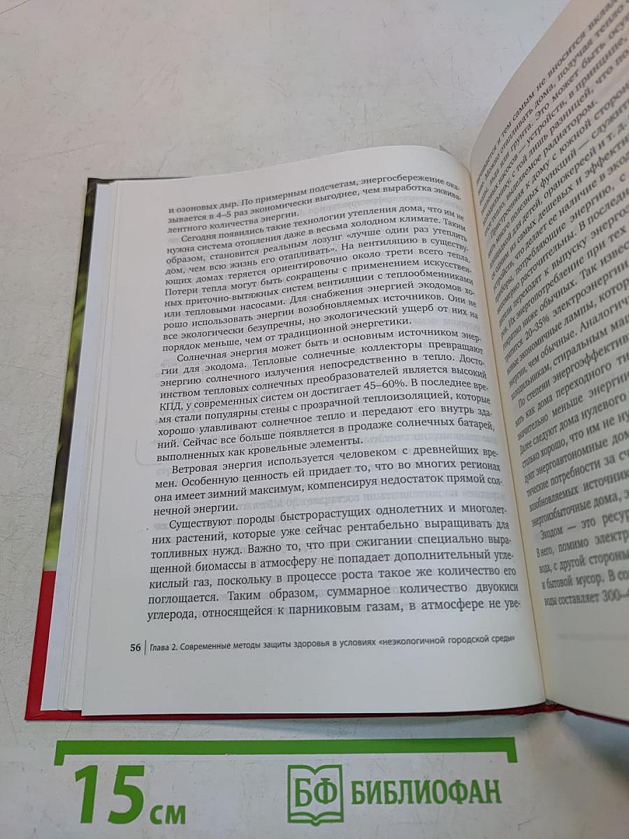 Как сохранить здоровье в большом городе