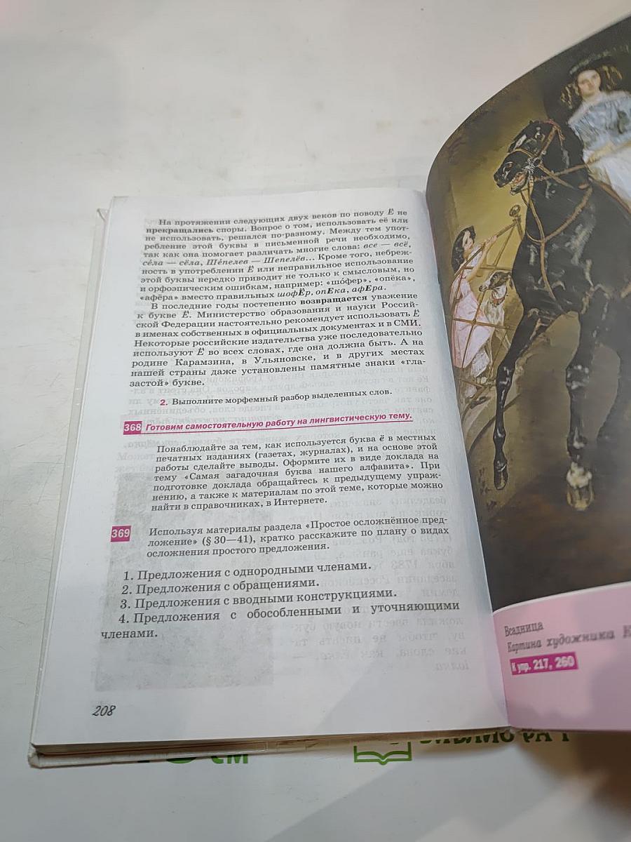 Русский язык. 8 класс