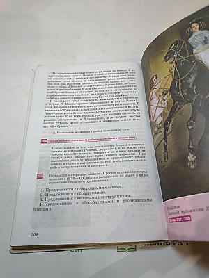 Русский язык. 8 класс