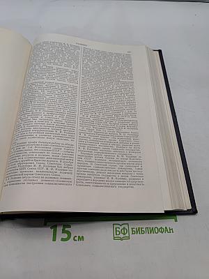 Большая Советская Энциклопедия. Том 19. Историзм - Канди