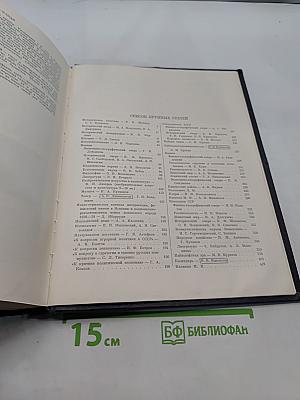 Большая Советская Энциклопедия. Том 19. Историзм - Канди