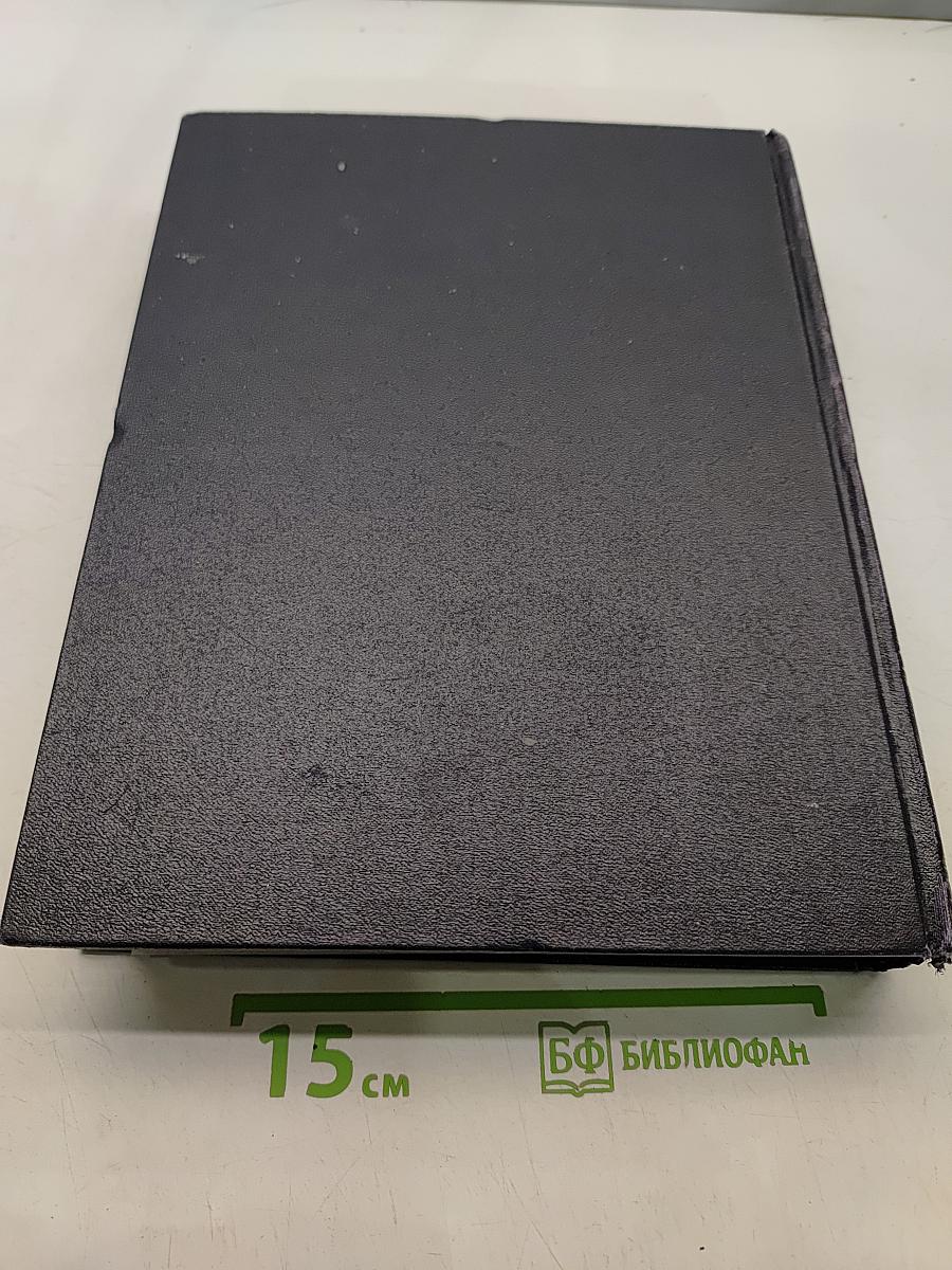 Большая Советская Энциклопедия. Том 19. Историзм - Канди