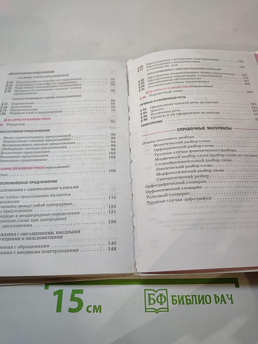 Русский язык. 8 класс