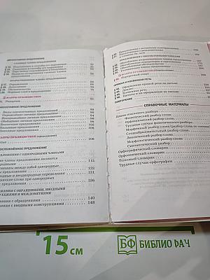 Русский язык. 8 класс