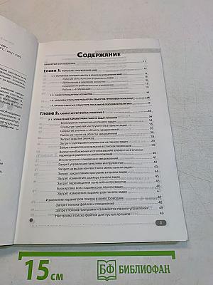 Хакинг Windows 8. Практическое руководство