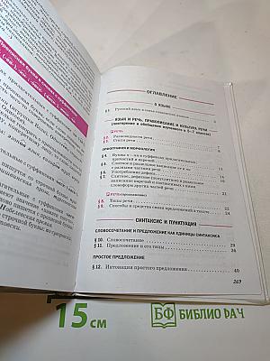 Русский язык. 8 класс