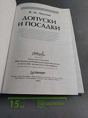 Допуски и посадки
