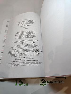 Русский язык. 8 класс