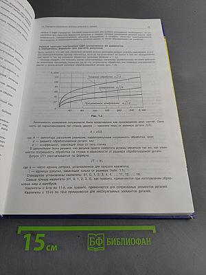 Допуски и посадки