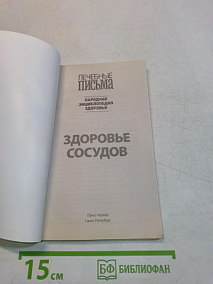 Здоровье сосудов. Сердечно-сосудистая система