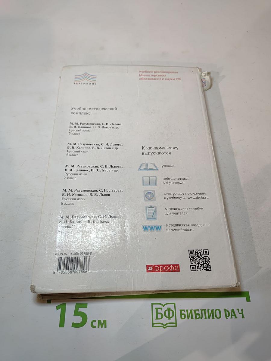 Русский язык. 8 класс