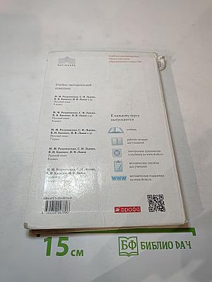 Русский язык. 8 класс