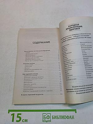 Здоровье сосудов. Сердечно-сосудистая система