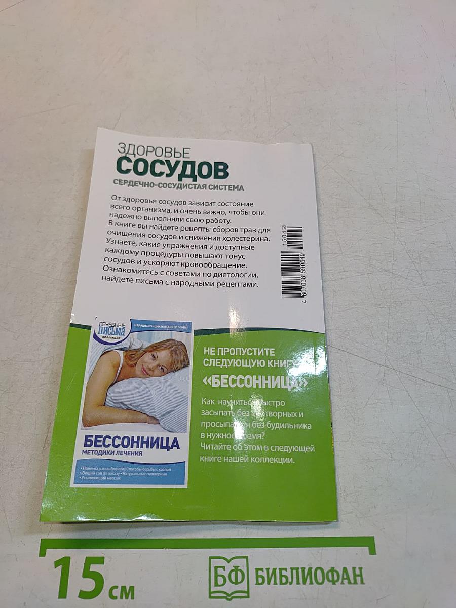 Здоровье сосудов. Сердечно-сосудистая система