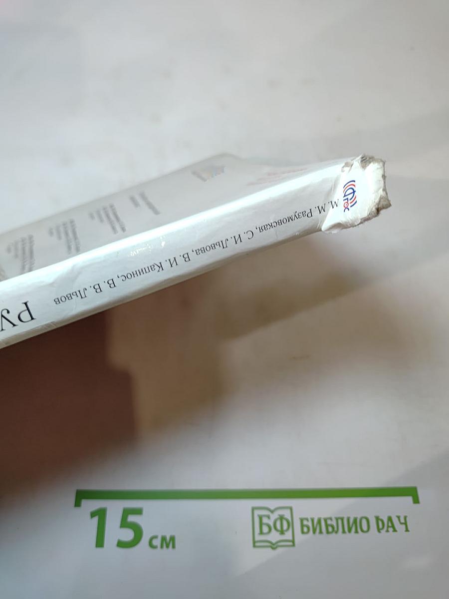 Русский язык. 8 класс