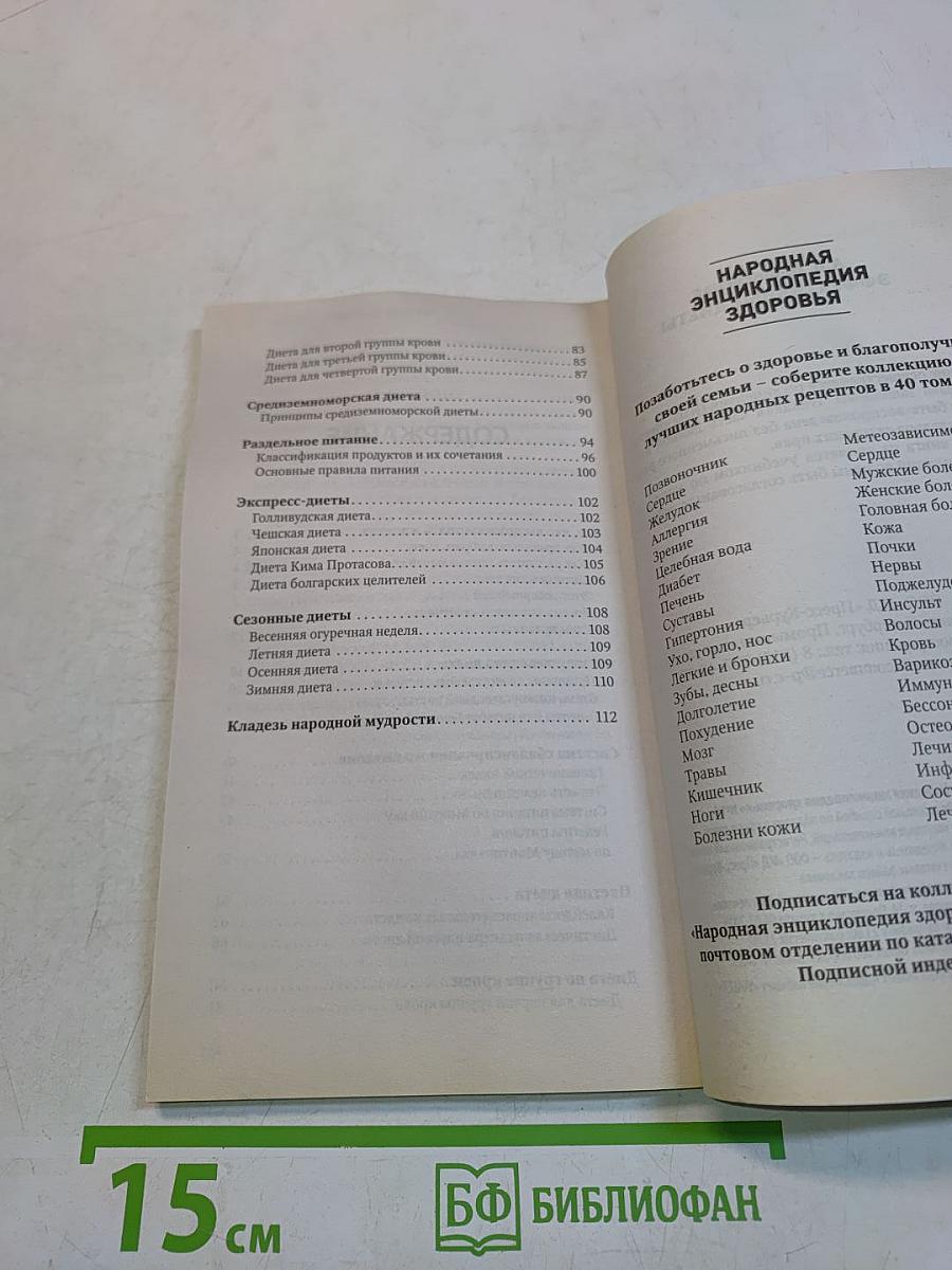 Эффективные диеты. Лучшие методики похудения