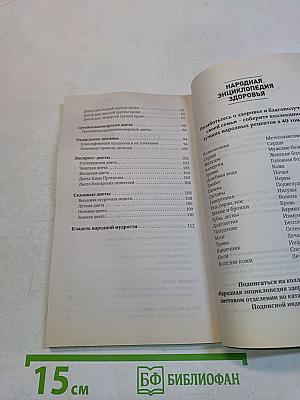 Эффективные диеты. Лучшие методики похудения