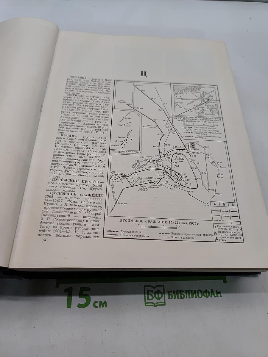 Большая Советская Энциклопедия. Том 47. Дульцы — Ереван