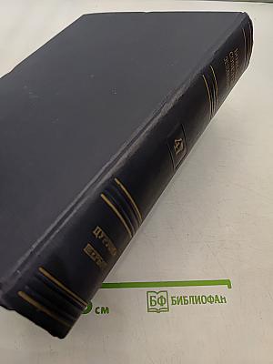 Большая Советская Энциклопедия. Том 47. Дульцы — Ереван