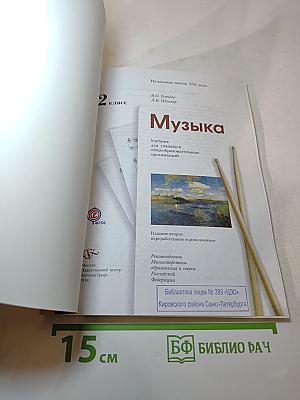 Музыка, 2 класс