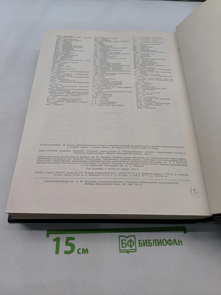 Большая Советская Энциклопедия. Том 25. Лесничий – Магнит