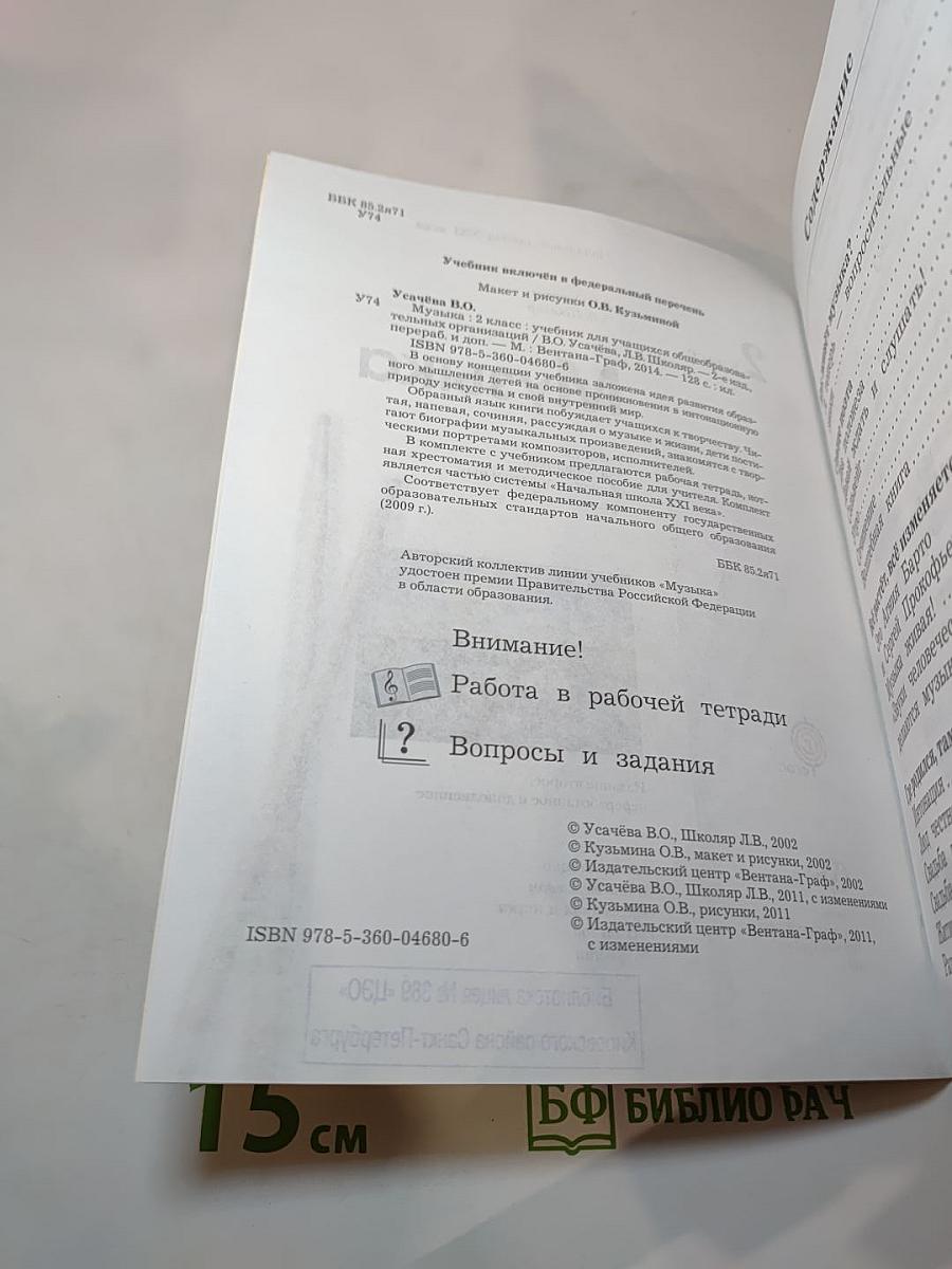 Музыка, 2 класс