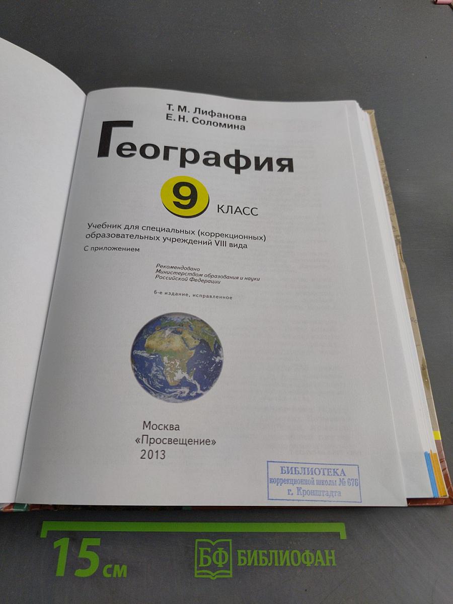 География. 9 класс