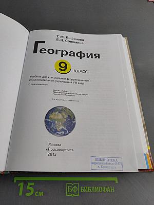 География. 9 класс