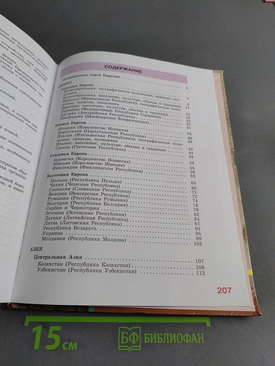 География. 9 класс