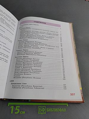 География. 9 класс