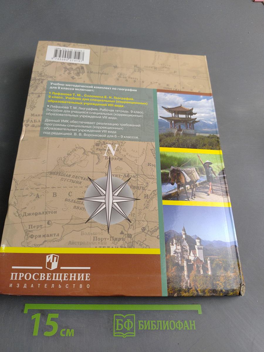 География. 9 класс
