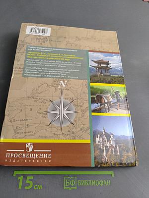 География. 9 класс