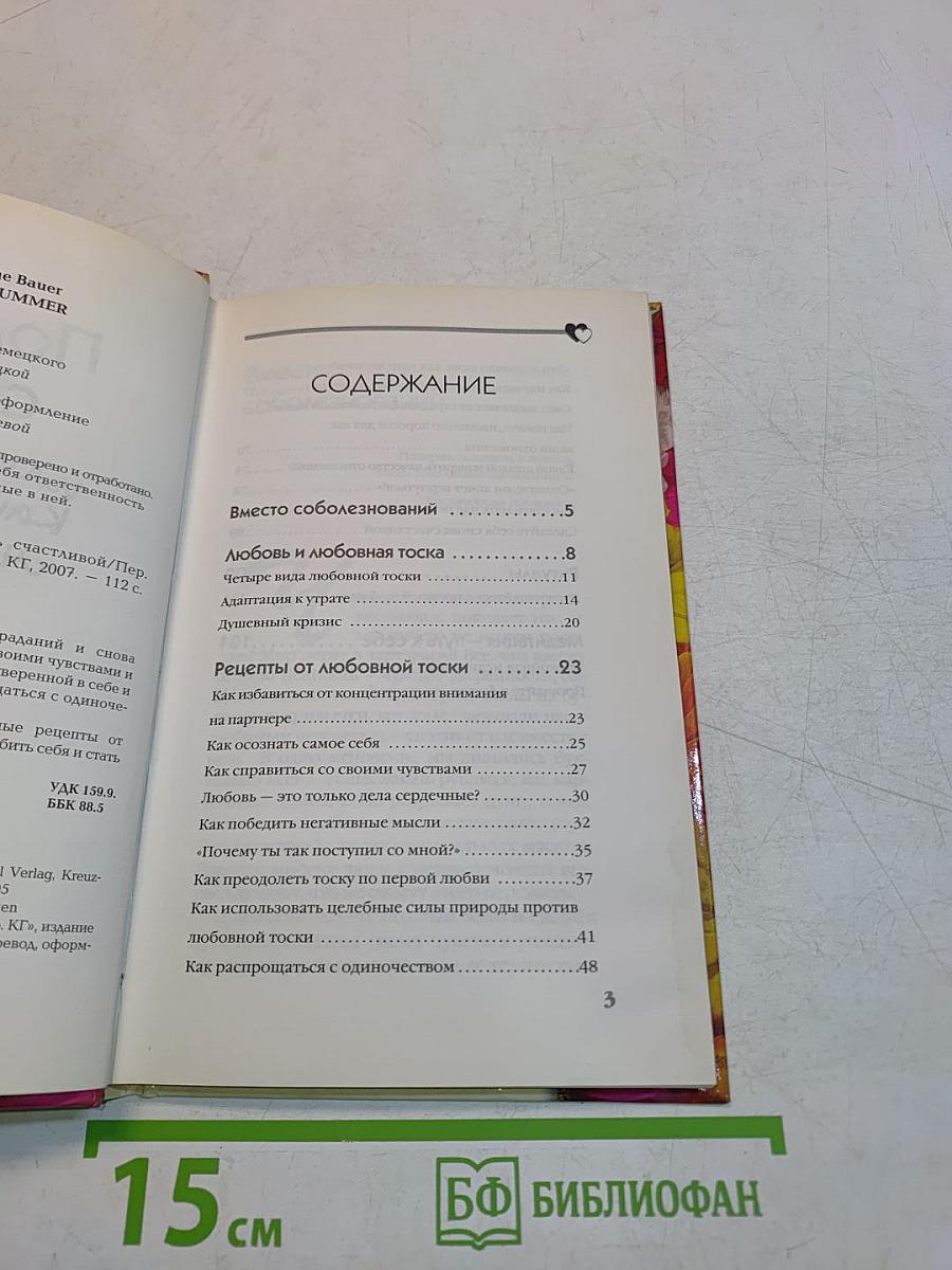 Полюби себя, или Как стать счастливой